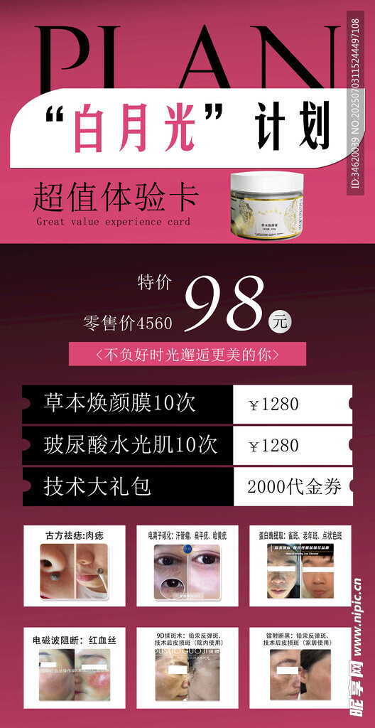 美业宣传图 护肤产品宣传图