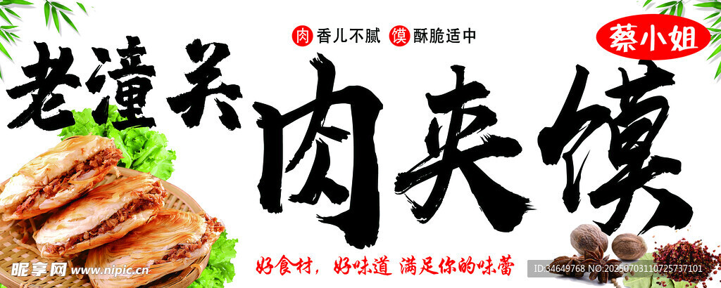 肉夹馍
