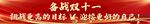公司条幅