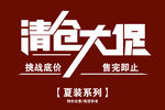 清仓大促