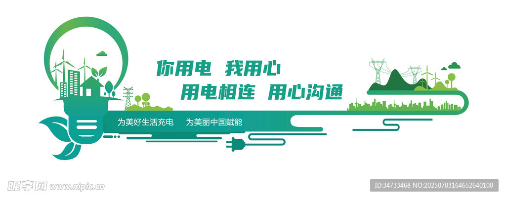电力文化墙