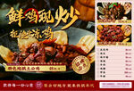 鲜椒炒鸡 美味诱人来袭 地锅鸡