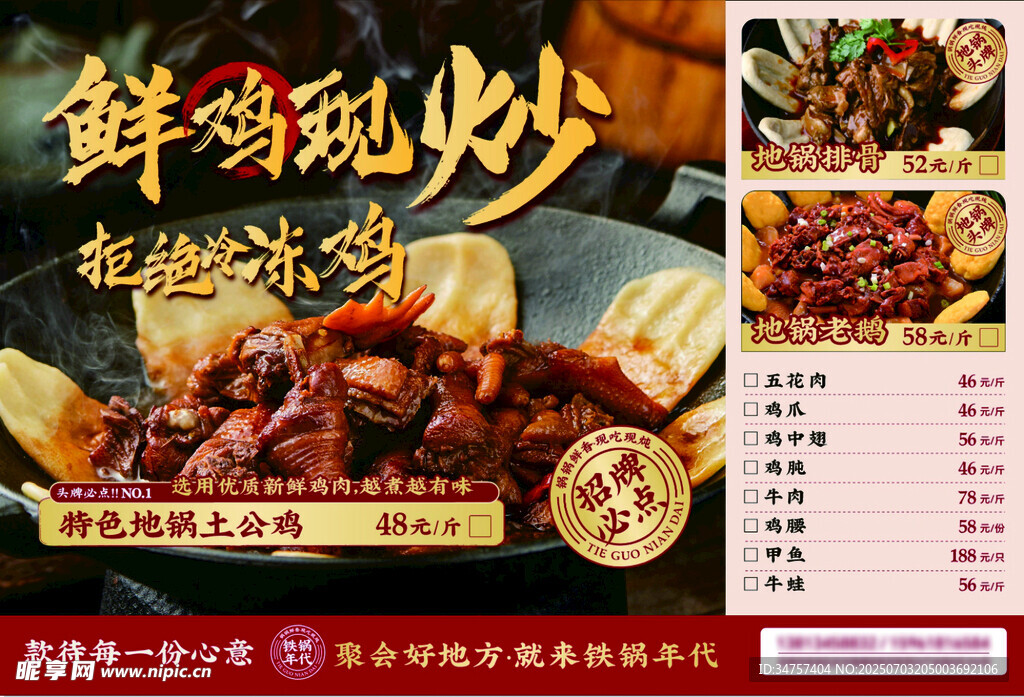 鲜椒炒鸡 美味诱人来袭 地锅鸡
