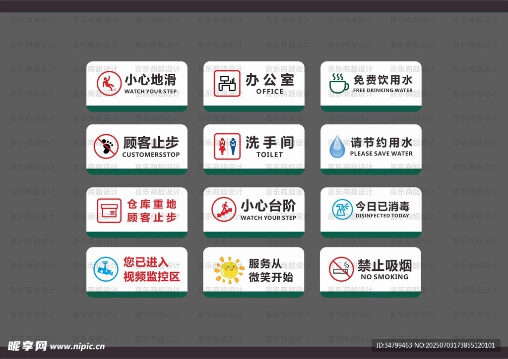 标识标牌