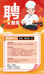 厨师招聘启事