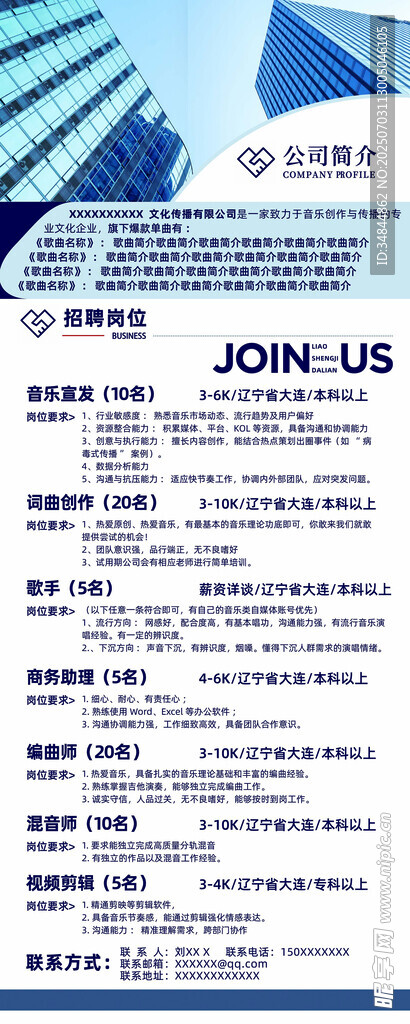 企业招聘易拉宝
