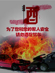 请勿酒后驾车