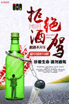 拒绝酒驾