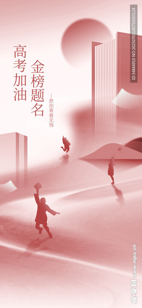 中考喜报