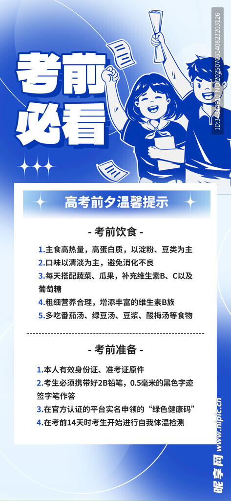 中考喜报