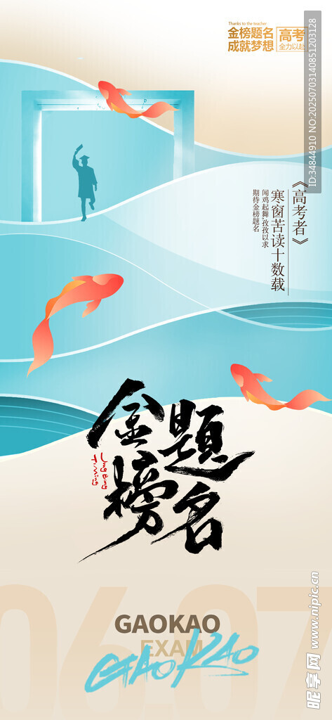 中考喜报