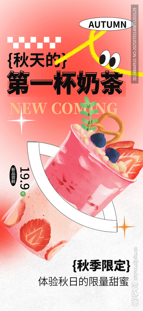 奶茶海报 