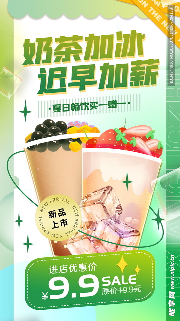 奶茶海报