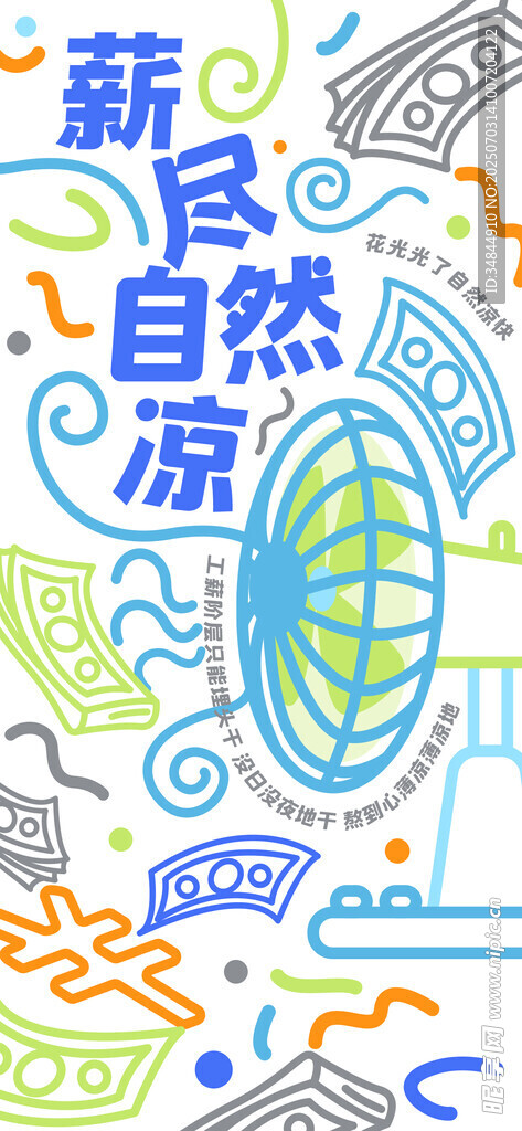 情绪海报