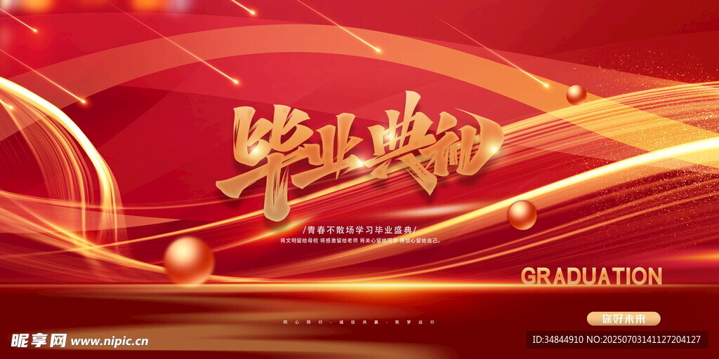 毕业季海报