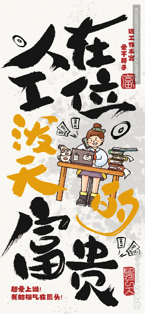 情绪海报