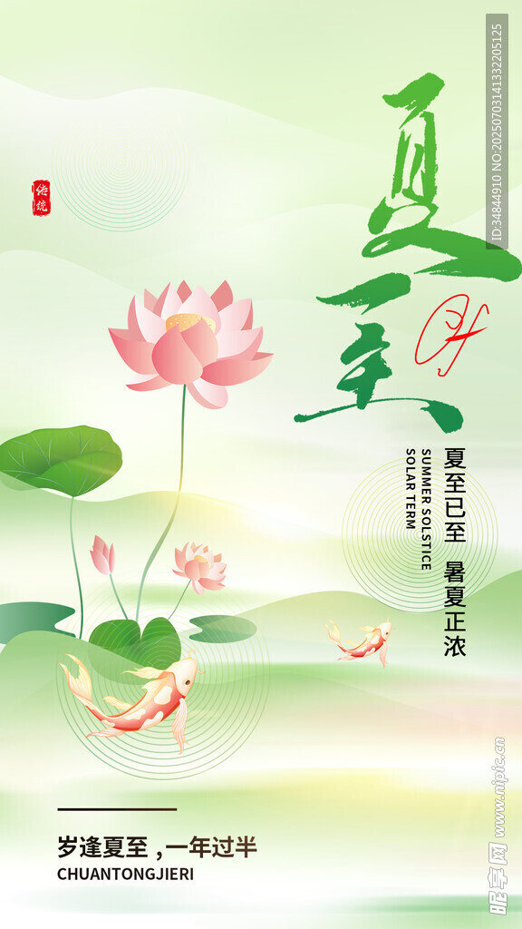 夏至