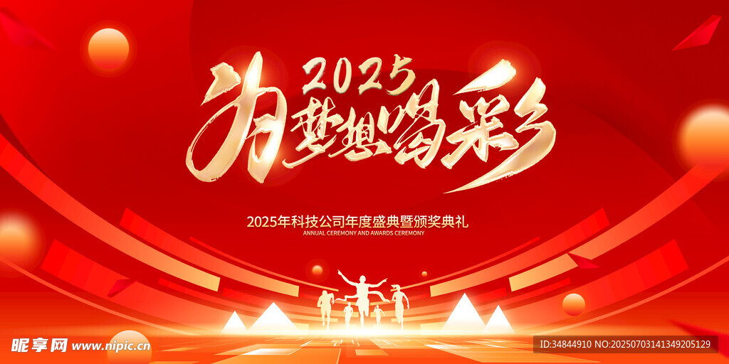 红色会议背景