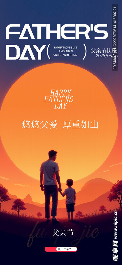 父亲节
