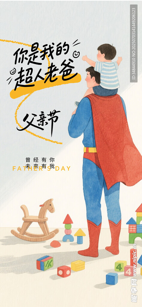 父亲节