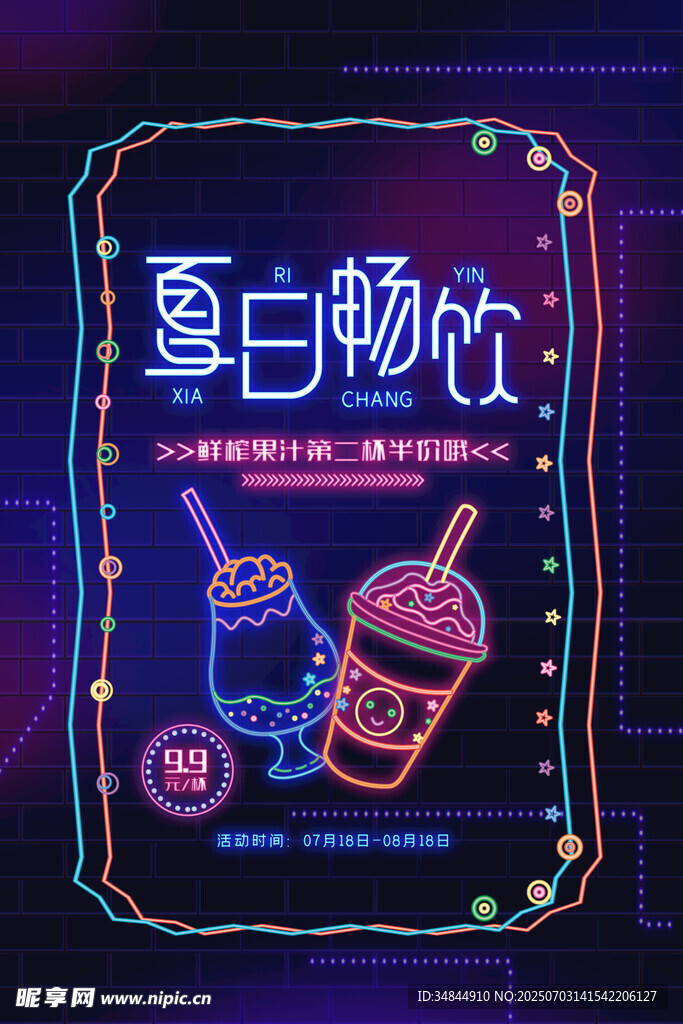 饮品海报