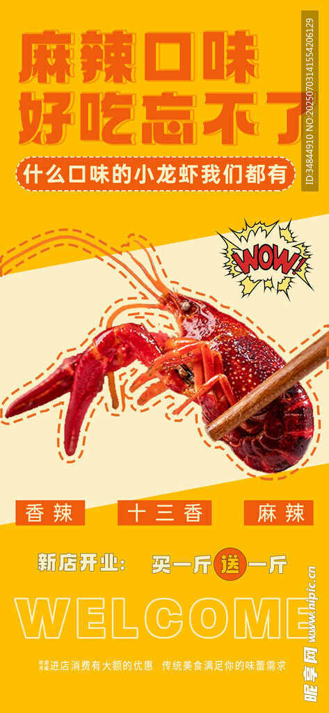 小龙虾