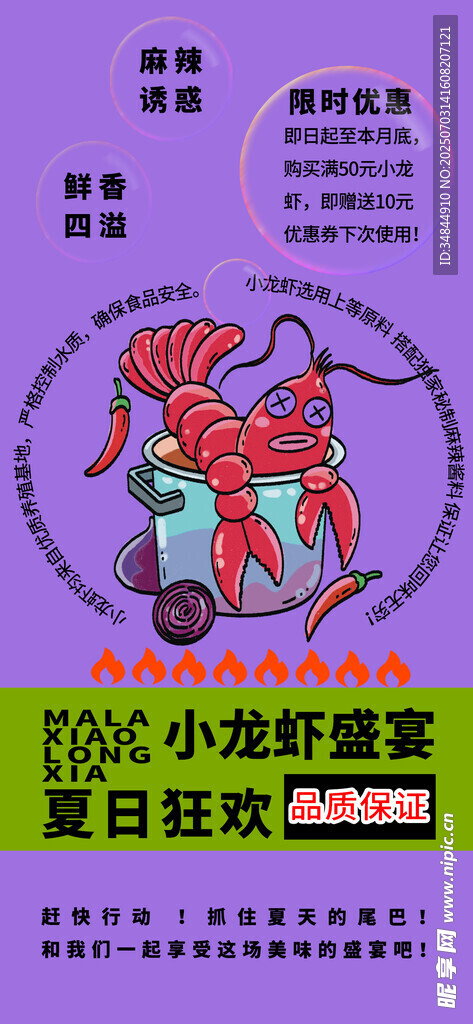 小龙虾