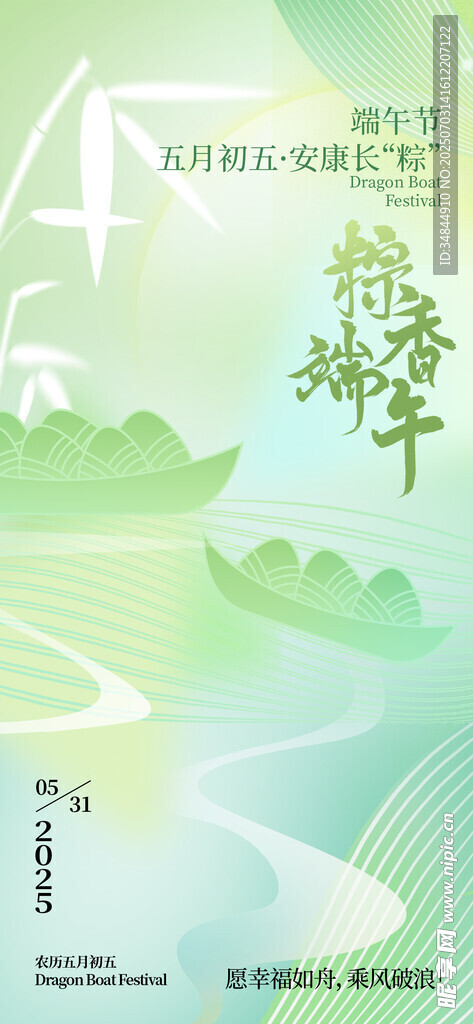 端午节