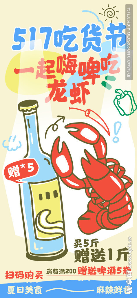 小龙虾