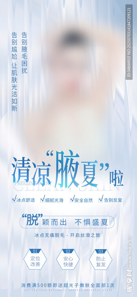 美容海报