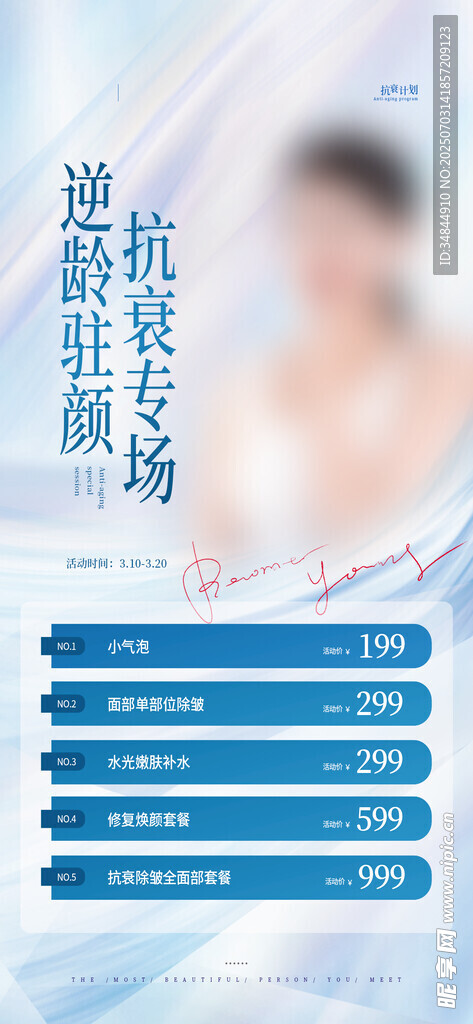 美容展架