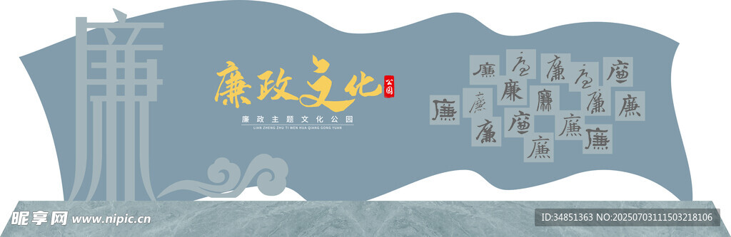 廉政文化墙