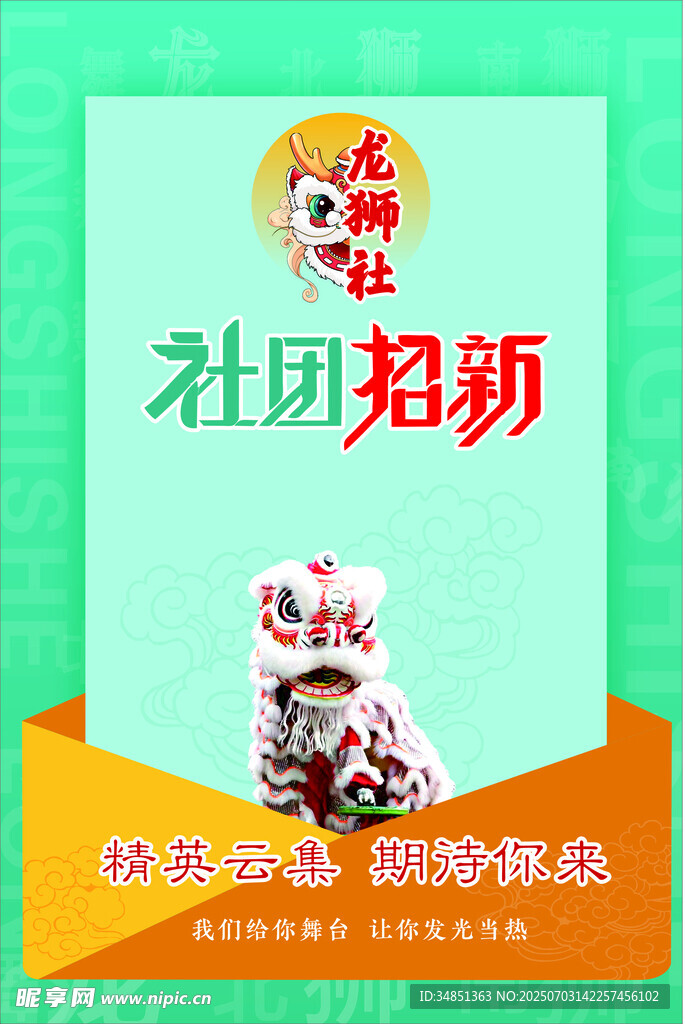 社团招新