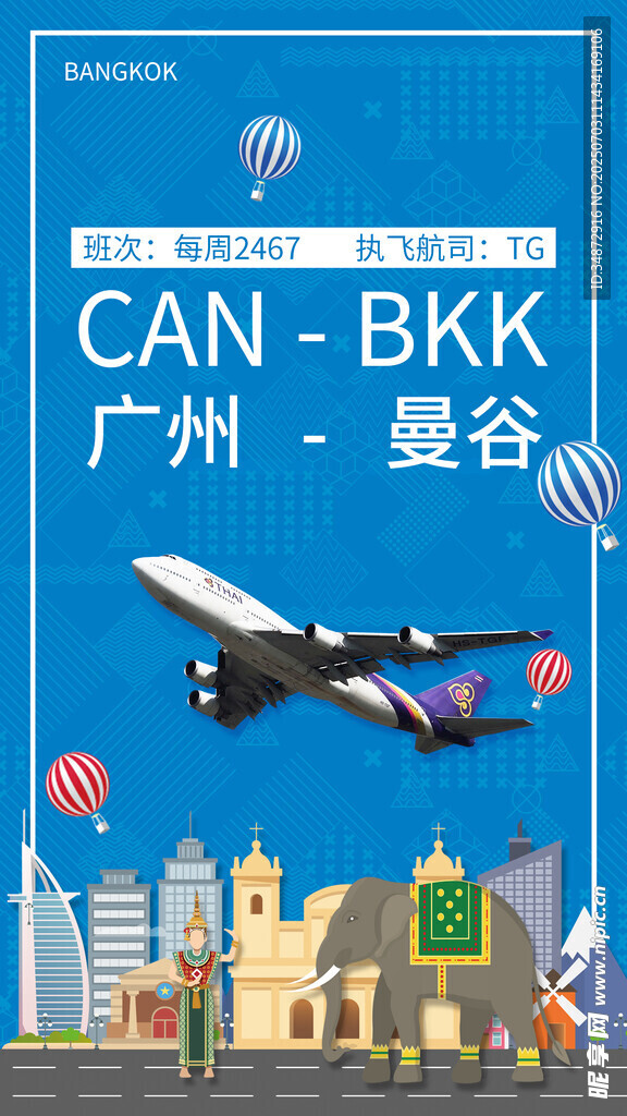 广州曼谷航线