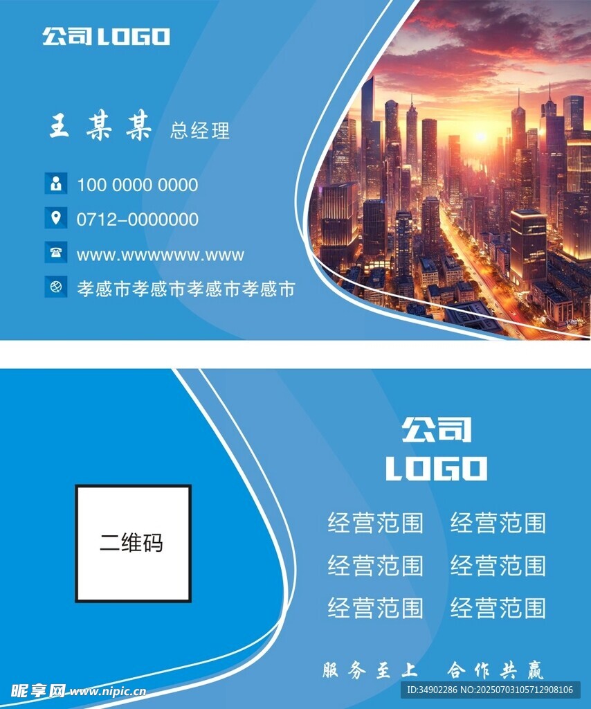 蓝色名片