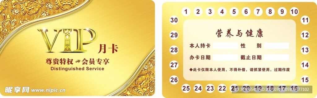 金色VIP会员卡