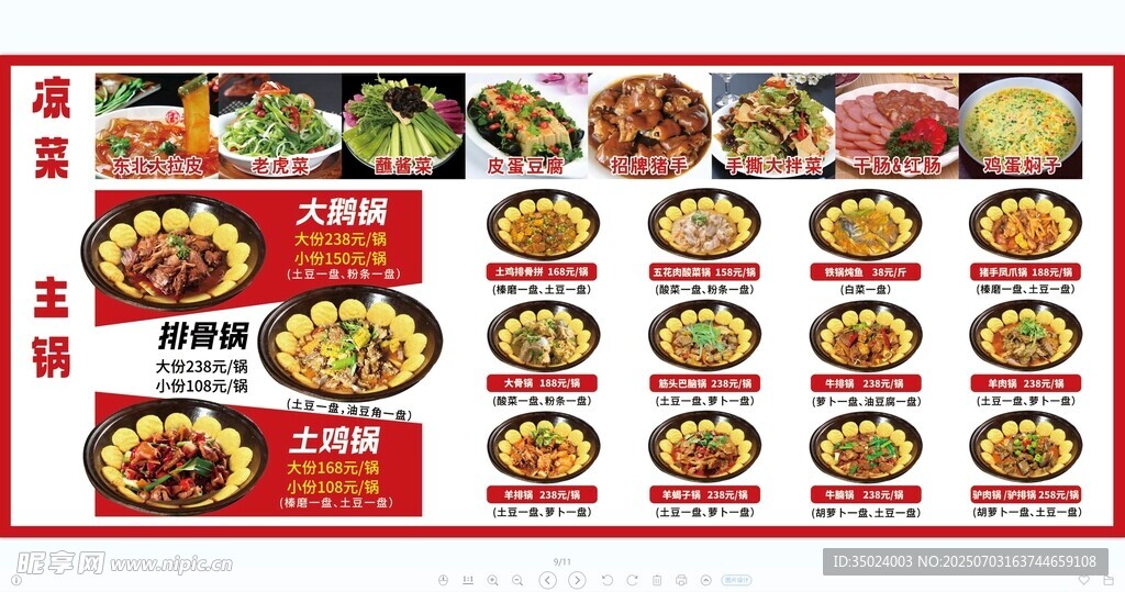 东北铁锅炖菜单