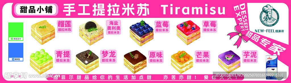 提拉米苏