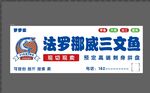 三文鱼门头招牌