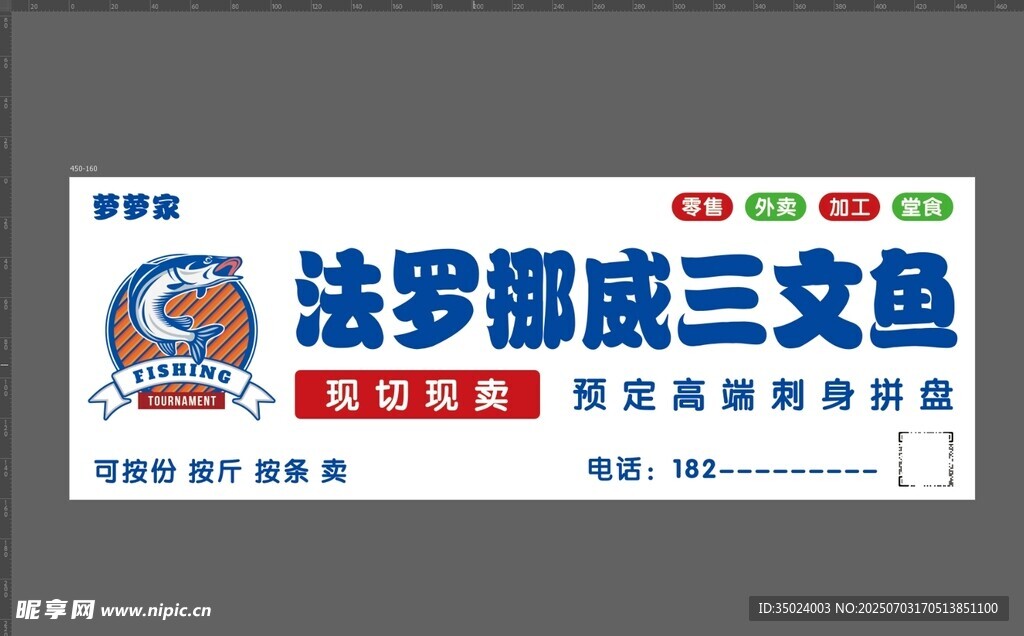 三文鱼门头招牌