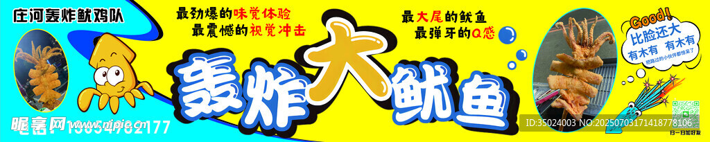 轰炸大鱿鱼