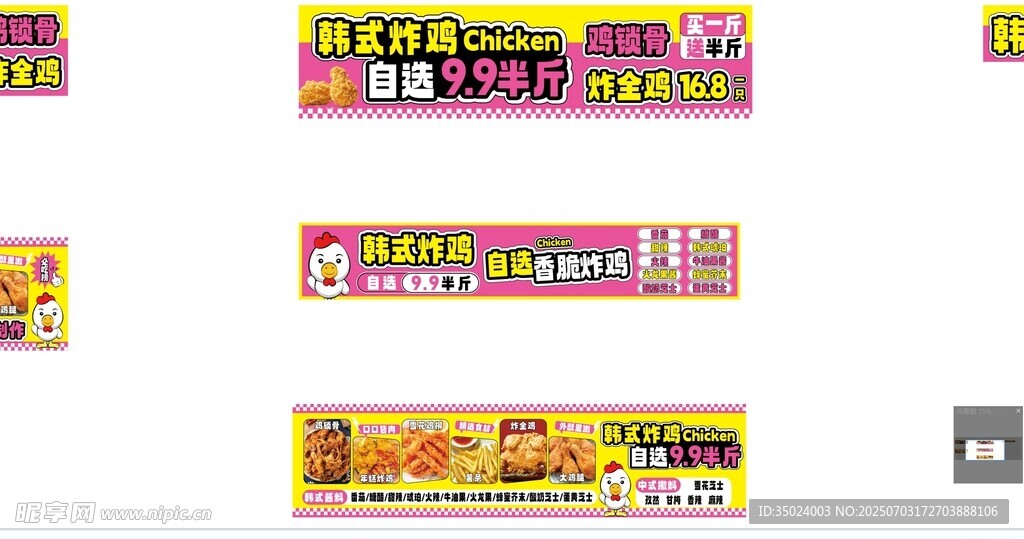 韩式炸鸡