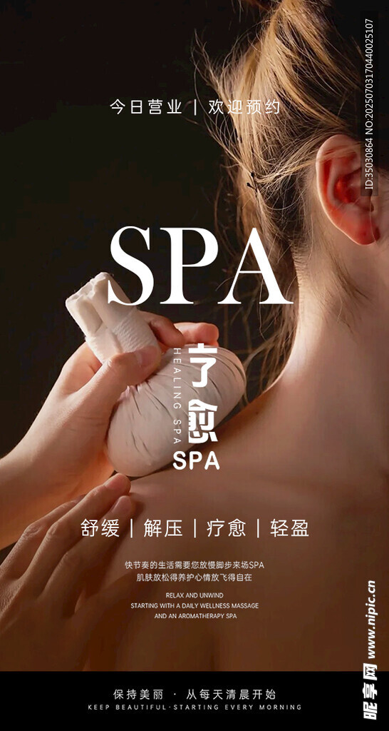 SPA 美容 养生