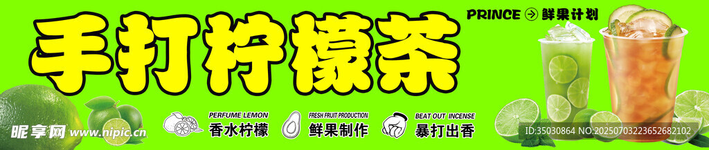 手打柠檬绿茶