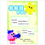 暑期班宣传海报