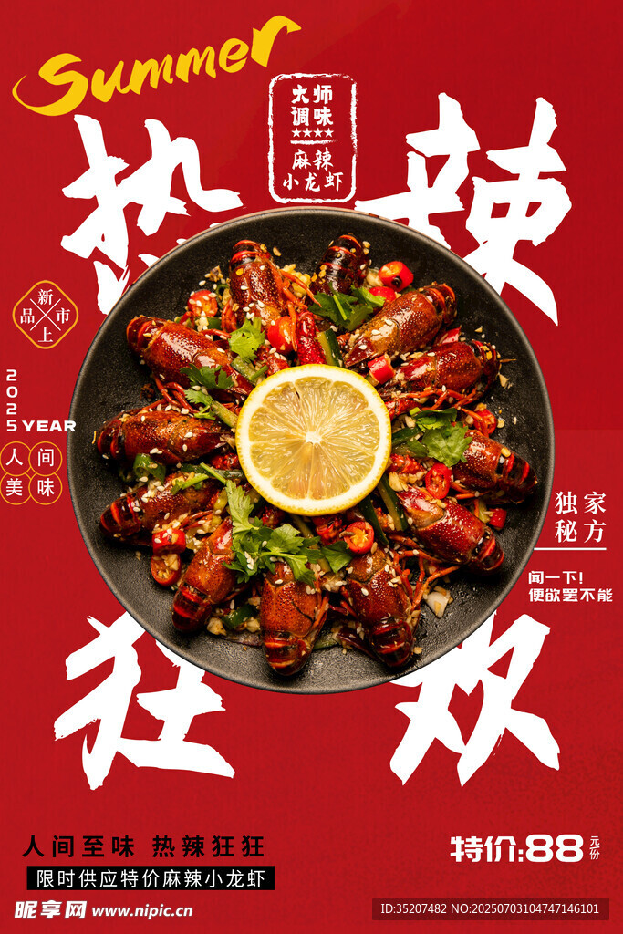 夏日麻辣小龙虾盛宴
