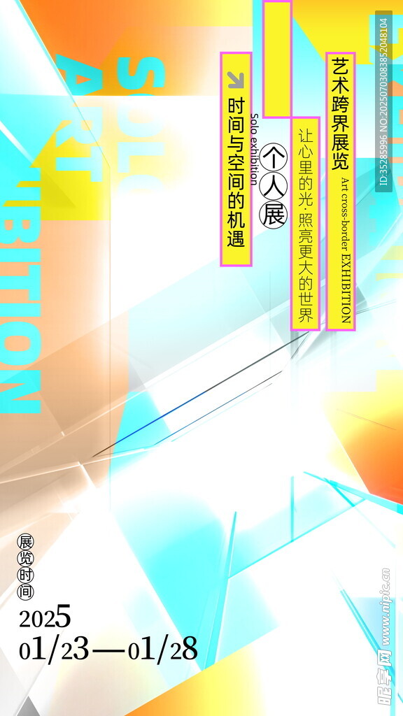 毕业艺术展