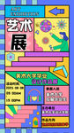 毕业艺术展