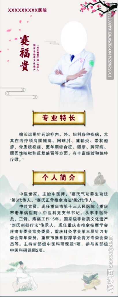 中医 易拉宝 医生简介