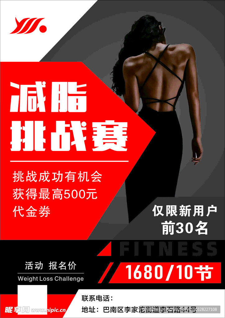 健身海报